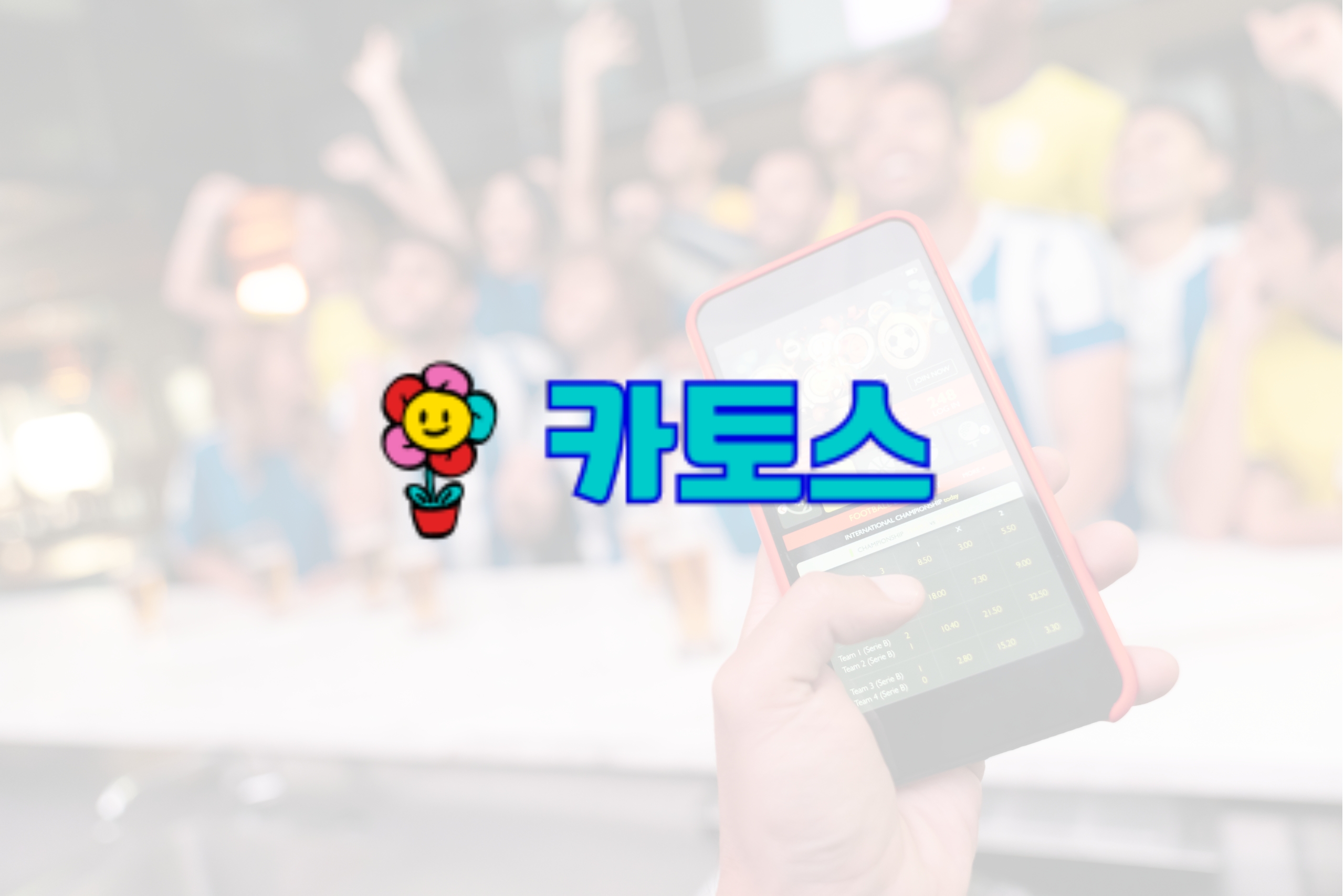 보안 베팅 익스페디션: 무료 제공을 통한 안전한 베팅 피난처 해결
